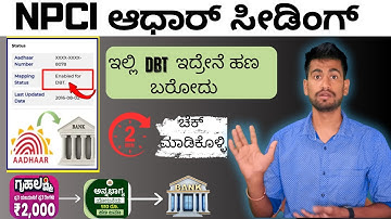 Link Your Aadhar Card to NPCI in 3 Easy Steps! NPCI Mapping | DBT Status | Aadhar seeding in kannada