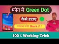  Phone me Green Dot kya hain | Green Dot ko kaise hataye | matlab phone hack hain 
