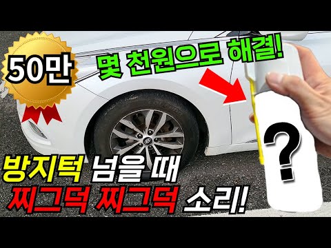 This could ruin your car repair shop! Solve that annoying underbody noise for just a few thousand...