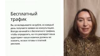 Чат бот и бесплатный трафик