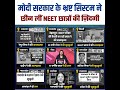 Modi सरकार के Corrupt System ने NEET छात्रों की जिंदगी छीन ली! 😡 #bjpexpose #neetpaperleak2026