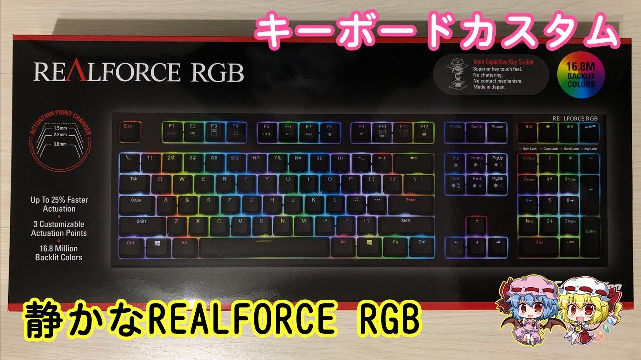 Realforceの静音化改造｜いろいろな厚みのオーリングで実験