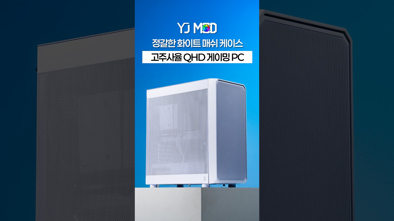 깔끔한 디자인! 완벽한 조합으로 가성비를 지켜냈습니다. QHD 지원 게이밍 추천견적