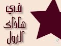 عيني اتخايل مزالت عيني اتخايل اغاني ليبيه دربوكه ليبيه شتاوي ليبيه 