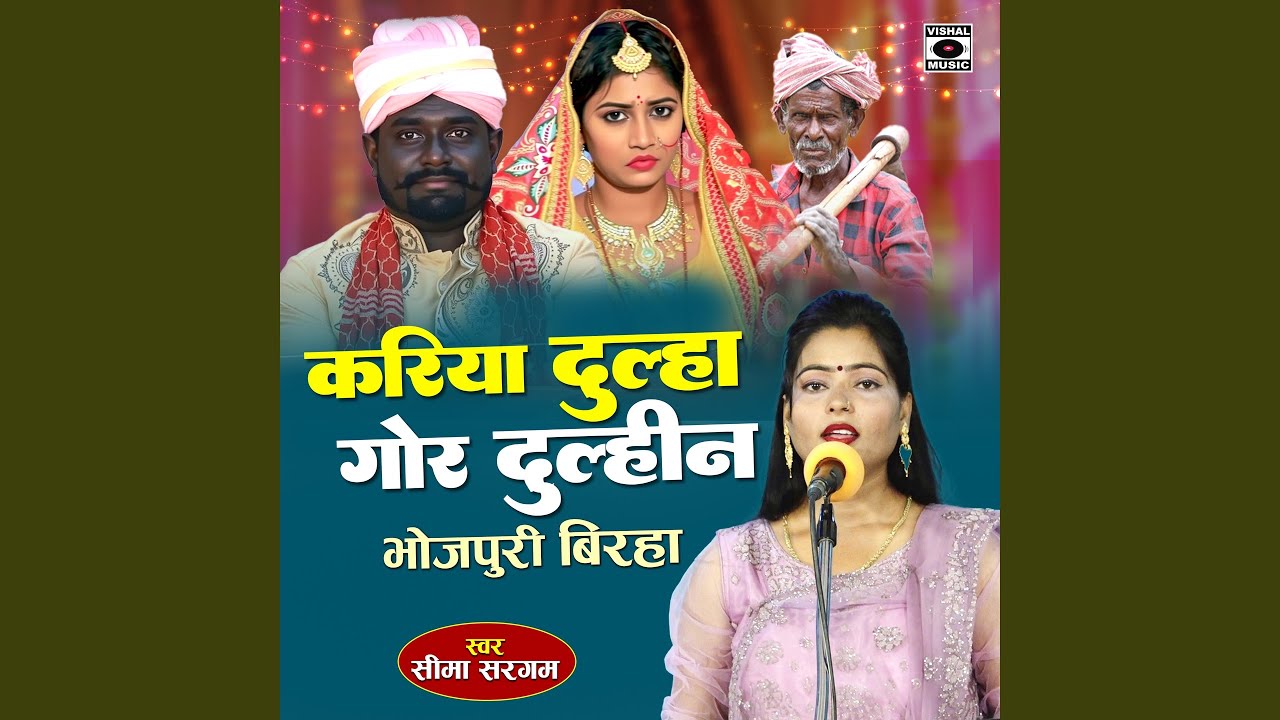 Kariya Dulha Gor Dulhan Bhojpuri Birha