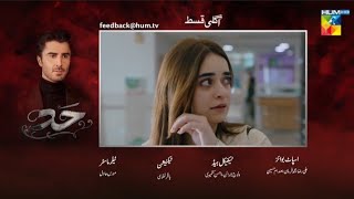 Hadd Episode 26 Promo Tomorrow At 7 Pm Nabeel Zuberi, Minsa Malik Arsalan Asad Butt Hum Tv