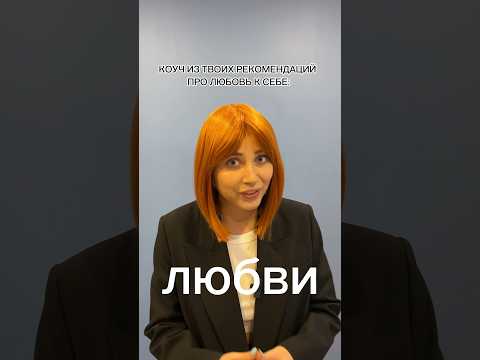 Любовь к себе