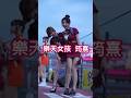 樂天女孩 筠熹 空姐趴. 桃園棒球場. #shorts #桃園 #桃猿 #樂天女孩 #樂天桃猿 #cheerleader