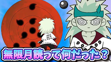 ナルト無限月読 Mp3