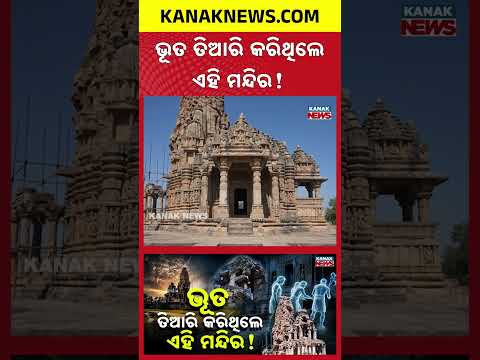Kakanmath Temple Mystery | The Ghost-Built Temple? The Truth Behind This Temple!