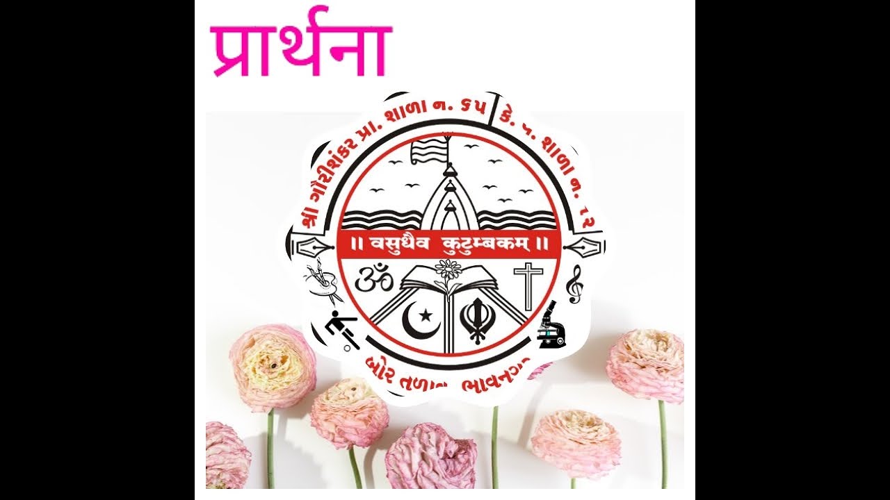 प्रार्थना Maitri Bhavnu Pavitra Zarnu - YouTube