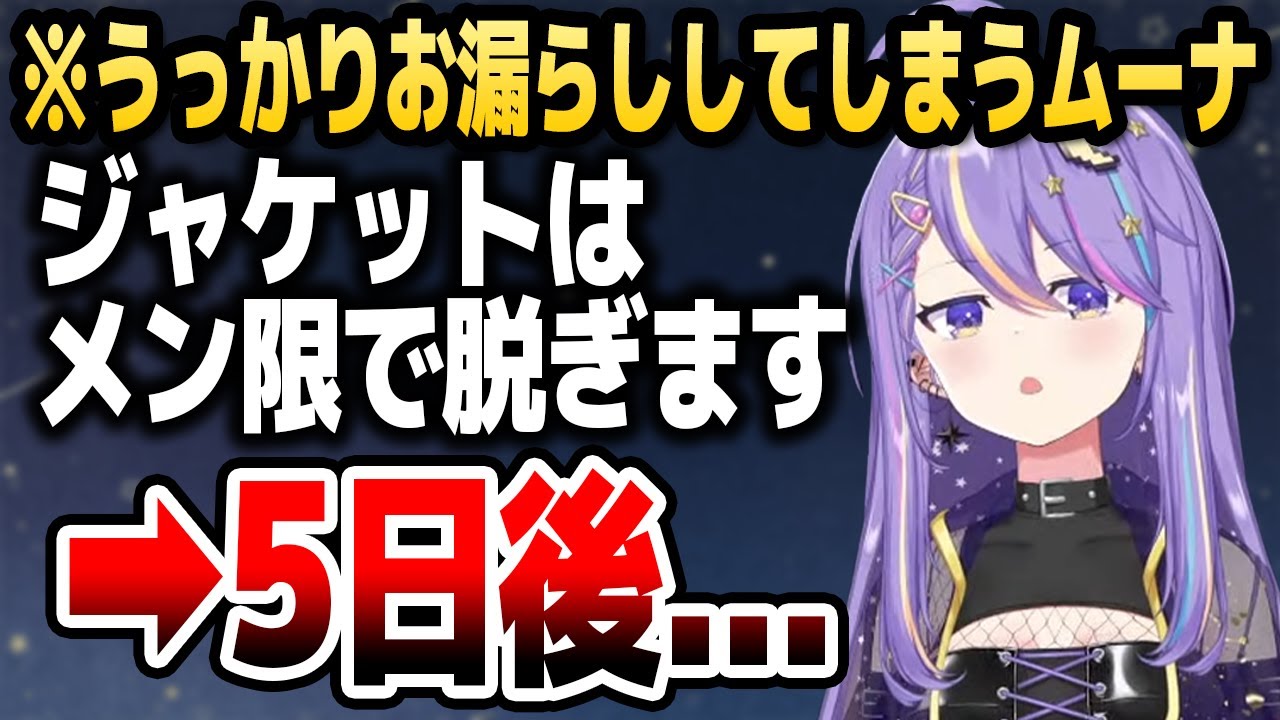 メン限オンリーの予定だった新衣装のジャケット無しバージョンを