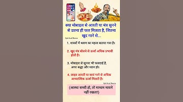 क्या मोबाइल से आरती या मंत्र सुनने से उतना ही फल मिलता है | #shiva #somvarkeupay #shivjiupaay