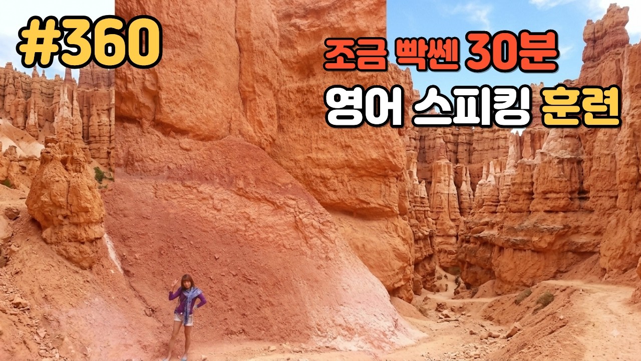 #360 샌디에이고에서 한 달 이야기ￜ🇺🇸원어민이 매일쓰는 영어 덩어리