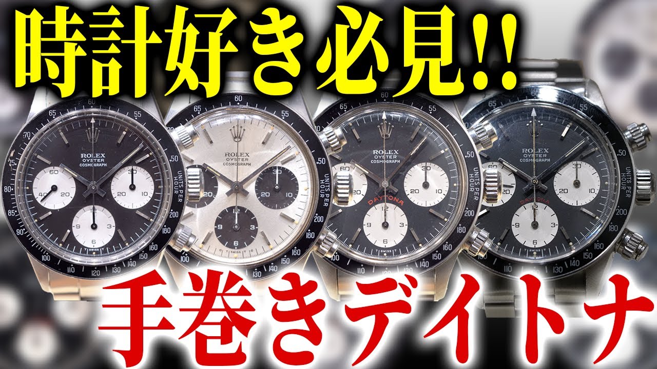 超わかる！『デイトナ』「Ref.6263』を徹底的に解説しました