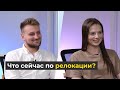 НАТИВ / Что сейчас по релокации? / Дмитрий Рак, Кристина Ракова (Узбекистан)