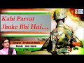 कहीं पर्वत झुके भी हैं_Kahi Parvat Jhuke Bhi Hai_Deshbakti Song_Singer - Prakash Mali Mp3 Song