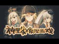 [Ayaka&Ayato Fansong] Detective Game in the Kamisato Family - Project Mons