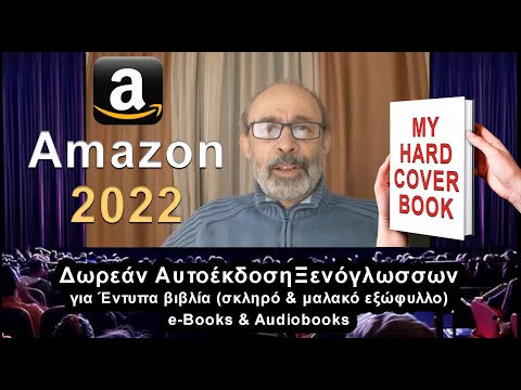 Βίντεο: Μπορείτε να κατεβάσετε παράνομα βιβλία Kindle;