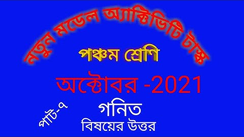 Model Activity Task (Class-5 ) New October month // math Answer // Part-7....