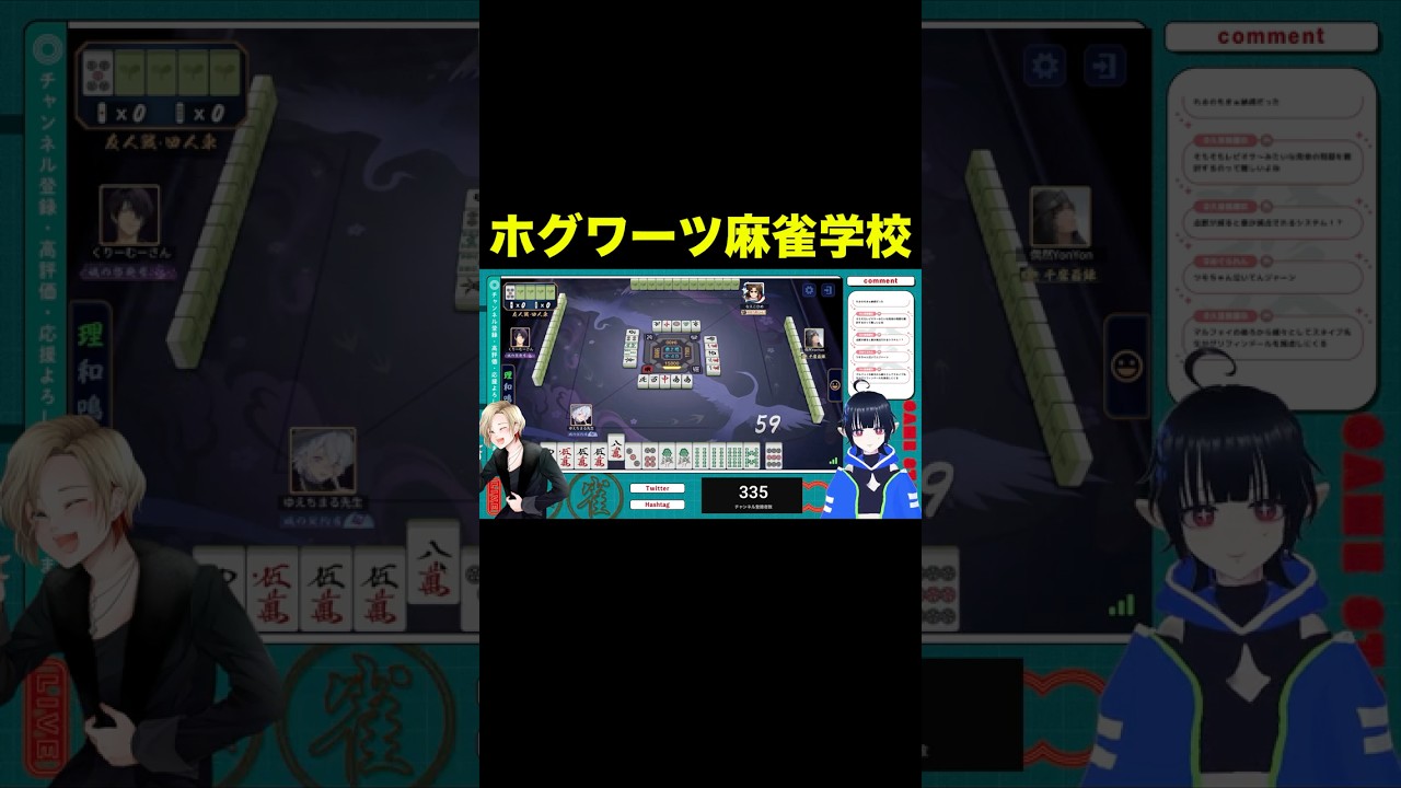 ホグワーツ麻雀学校 #雀魂 #ゲーム実況 #じゃんたま