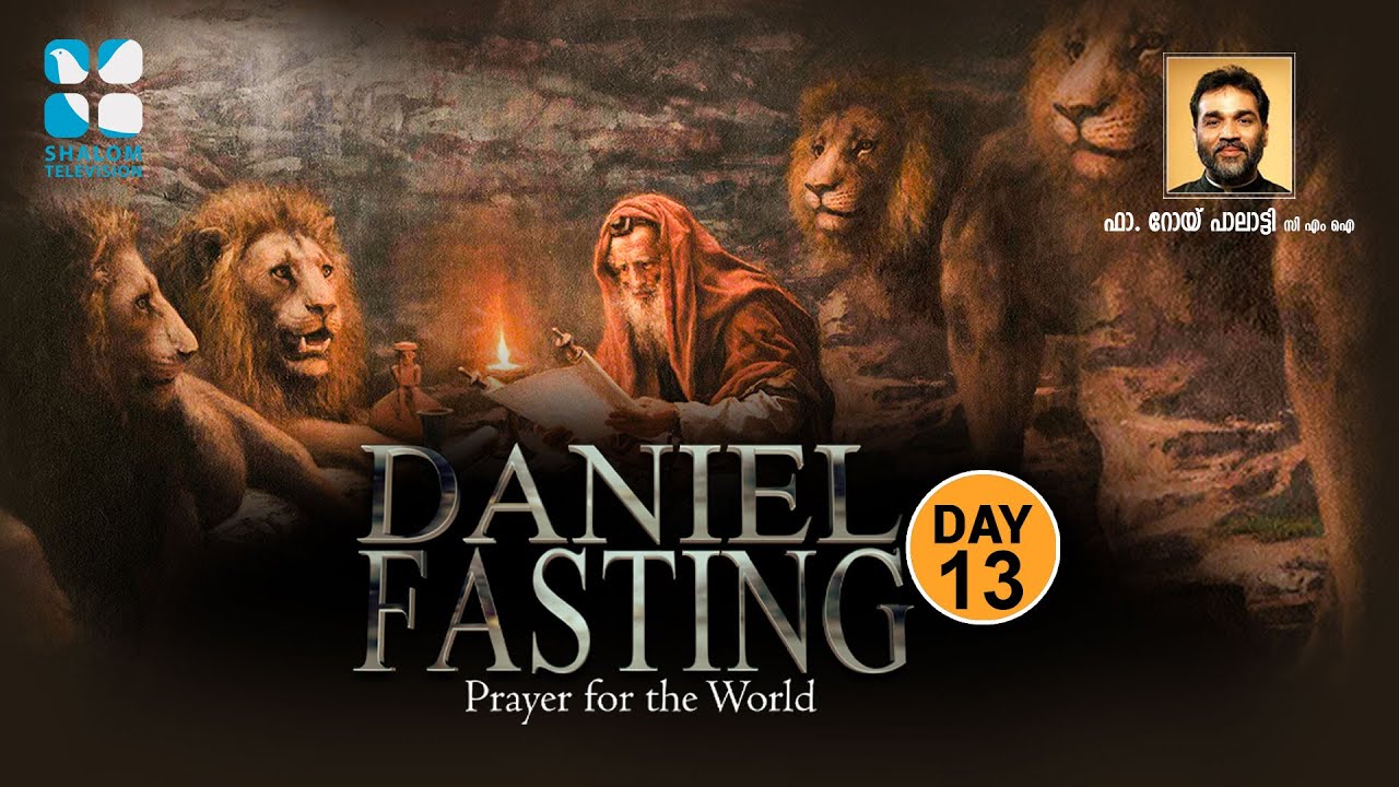 Daniel Fasting Prayer | DAY-13 | Fr.Roy Palatty CMI | August 13, 2020