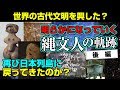 解明が進む縄文人の軌跡・後編 ～世界に渡り古代文明を興した？～