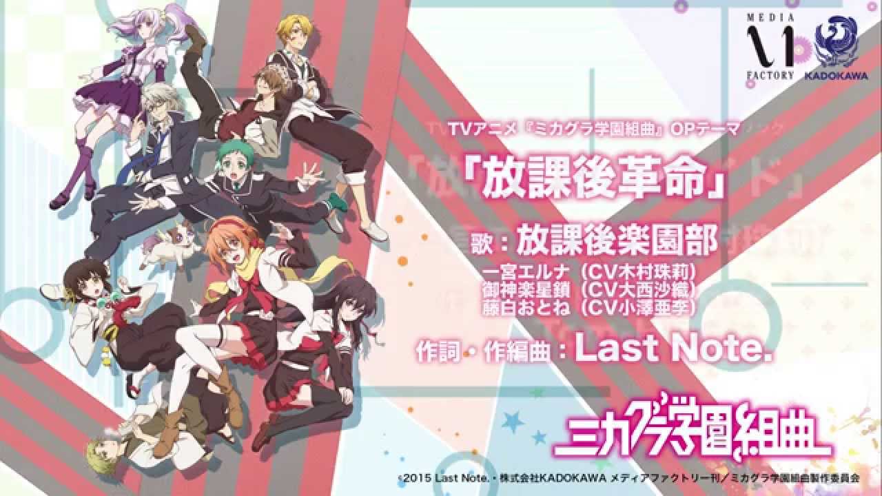 Tvアニメ ミカグラ学園組曲 Oped主題歌 キャラソン試聴 Youtube
