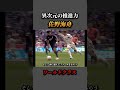 【佐野海舟】ドイツで異次元の推進力を見せる