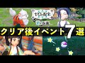 【碧の仮面】クリア後の解放要素７選！やり込みイベントまとめ【ポケモンSV】