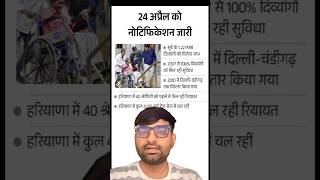 🚍 Haryana Roadways Free Travel Scheme | Divyang (40–99%) को बड़ा फायदा