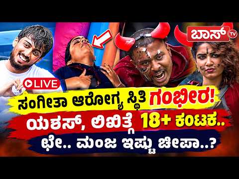 Live |  Bigg Boss Kannada 13 Fight | Kiccah Sudeep | BBK13 Latest Update  | Boss Tv