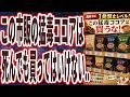 【この動画はすぐ消される】「日本人の99%が飲むこの「猛毒ココア」と「猛毒緑茶」だけは頼むから金輪際二度と買うな...!!」を世界一わかりやすく要約してみた【本要約】