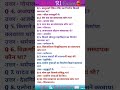 Most Important Gk Questions ssc gd #gk #gkgs #gkquestion #uppolicegkgs #uppolice #upsc