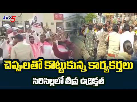 Bandi Sanjay Vs KTR | High Tension Situation at Ambedkar Chowk in Sircilla | TV5 News - TV5NEWS