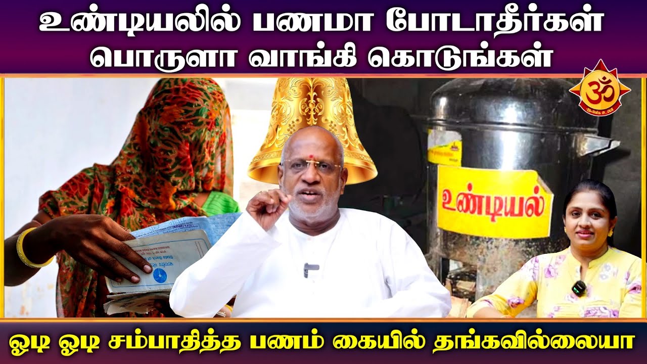 கோயில் உண்டியலில் பணமா போடாதீர்கள் பொருளா வாங்கி கொடுங்கள் I mahha Dan Shekar Raajha astrologer