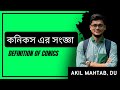 কনিকস এর সংজ্ঞা (Definition of Conics) | HSC Higher Math | Akil Mahtab