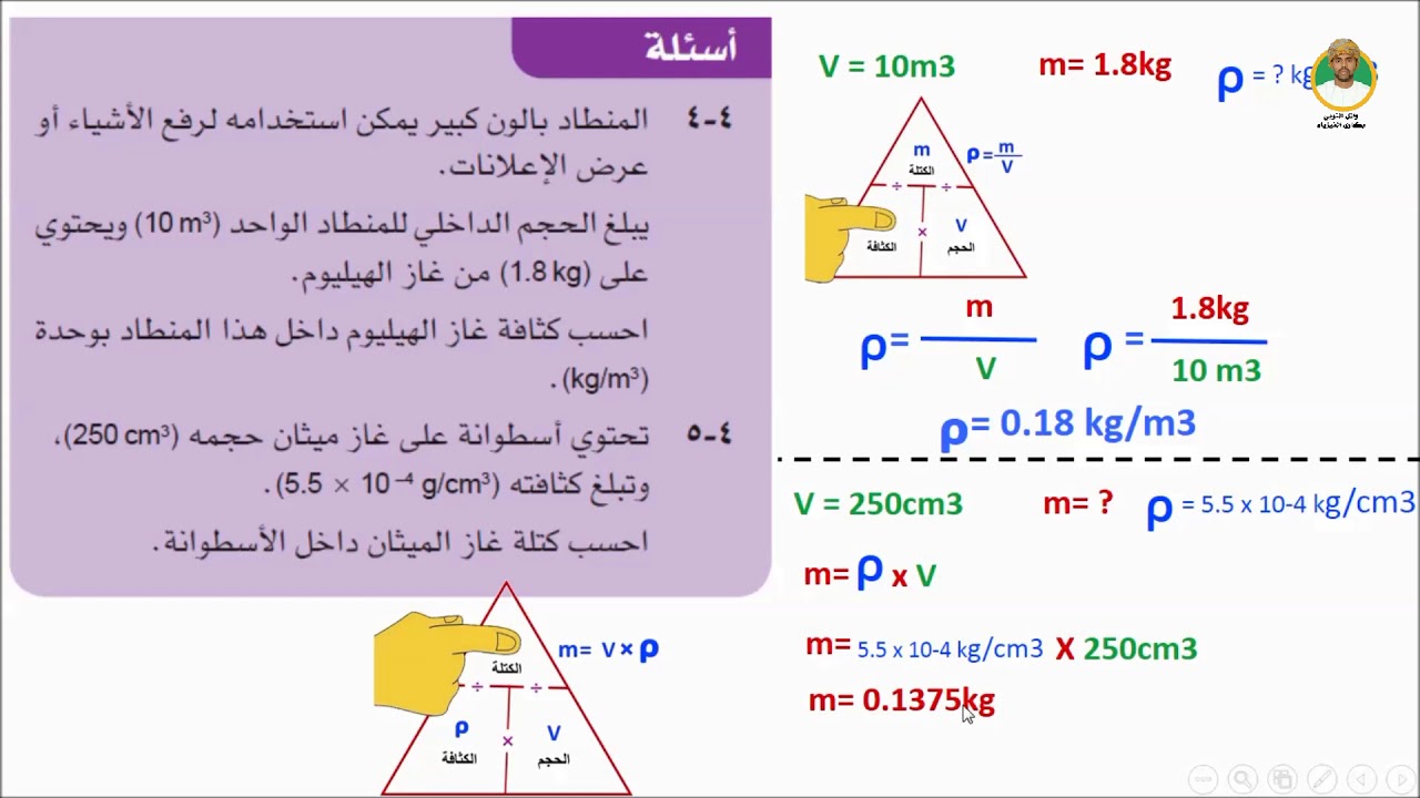 مراجعة للوحدة الرابعة ( حساب الكثافة ) للصف التاسع - فيزياء - الفصل الدراسي الأول