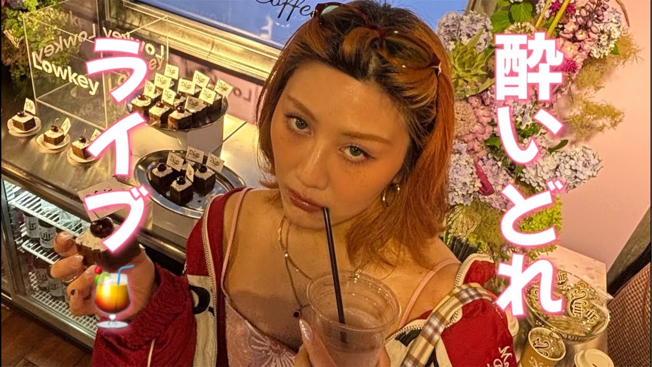 酔いどれLIVE 2026/07/05