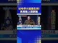 以哈衝突停火