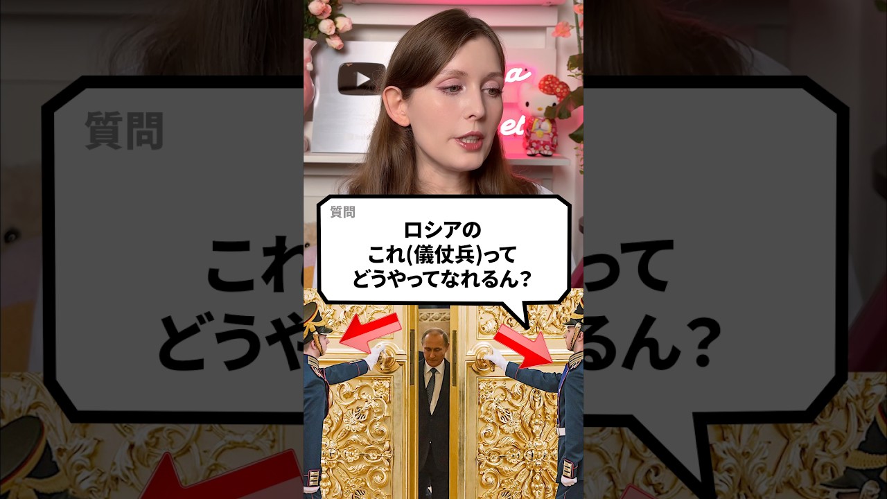ロシアのこれってどうやってなれるん？