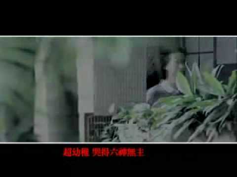 2008年 游喧 公主表白記 MV