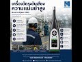 ตรวจวัดเสียงแม่นยำ ได้มาตรฐานระดับมืออาชีพ! 🛡️🔊