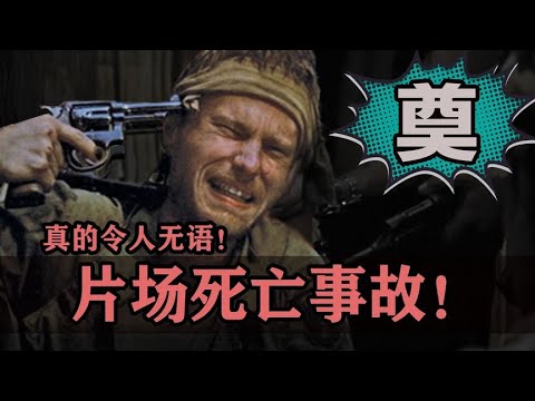 好萊塢片場的陰霾！工作狂熱成就夢想，卻在鏡頭前失去生命…為什么還有那么多死于片場？ #电影 #电影解说 #影视 #影视解说 #剧情
