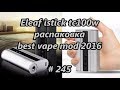 Eleaf Istick TC100W распаковка. Istick TC100W, eleaf mod - best vape mod 2016 # 245