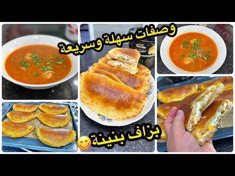 مع صلاح الباتني غير سهل والسريع شوربة فارميسال خاثرة مع سوفلي بعجينة قطنية وحشوة إقتصادية وبنينة
