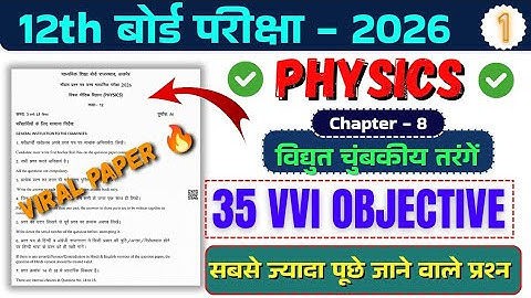 Class 12th Physics Chapter 8 Vvi Objective Question 2025 || Class 12th Physics Ka Vvi Objective 2025