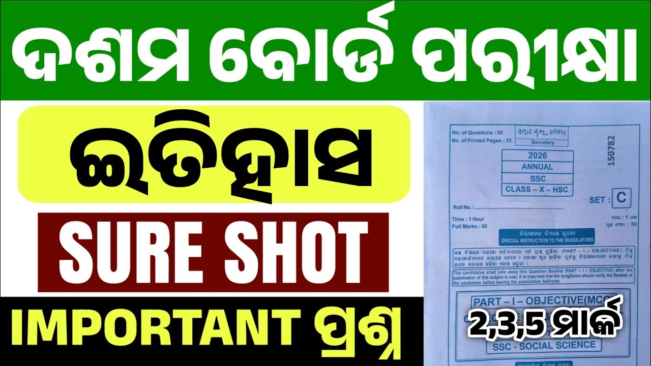 10th Class Board Exam History Important Question।Class 10th Matric Exam Ssc Subjective Paper 2026।