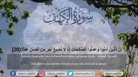 لا تنسوا قراءة سورة الكهف يوم الجمعه😊😊سوره الكهف بصوت إسلام صبحي😊😊الجزء الثاني