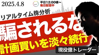 【具体戦略】今読むべきは関税の行方ではなく◯◯です。暴落で稼ぐ！